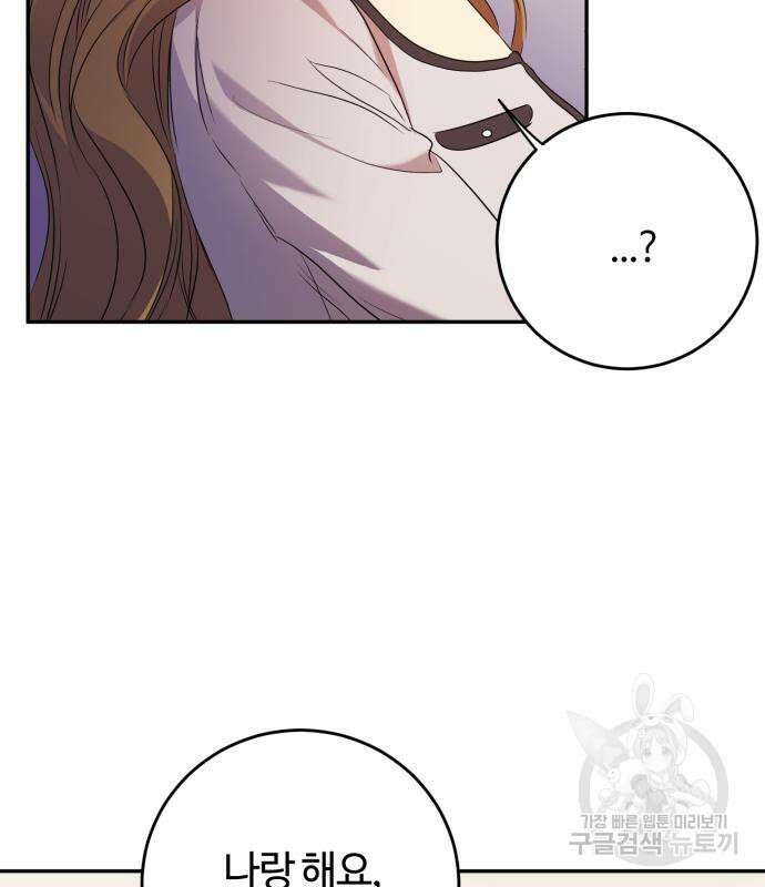나랑 해요 3화 115