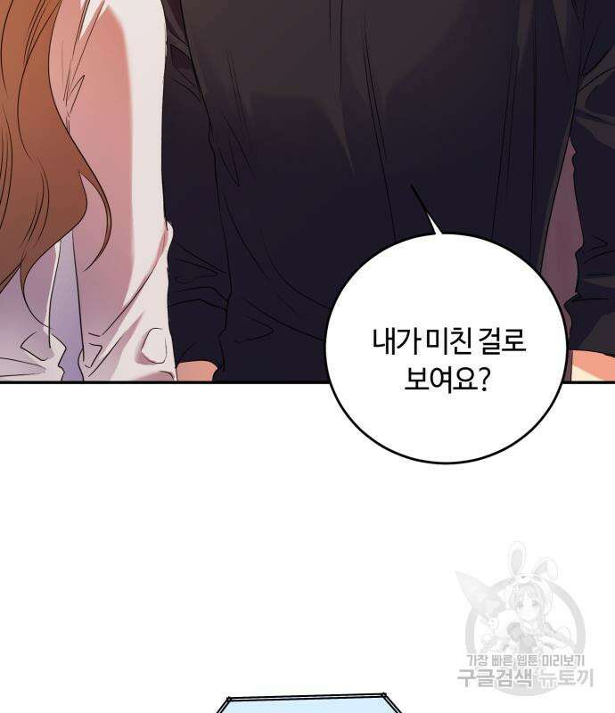 나랑 해요 3화 122