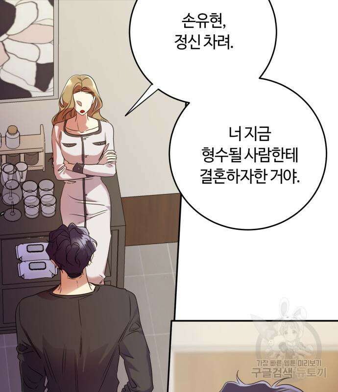 나랑 해요 3화 126