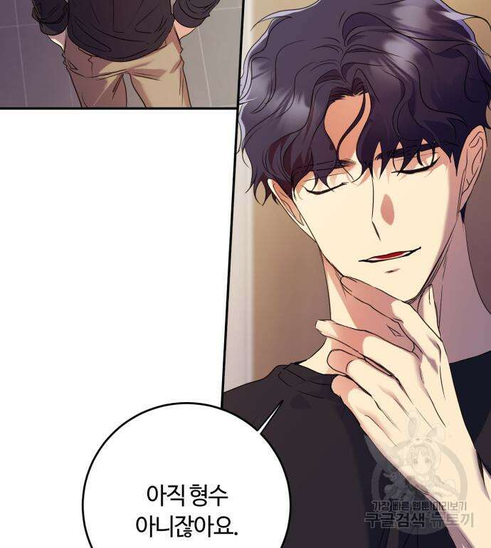 나랑 해요 3화 127