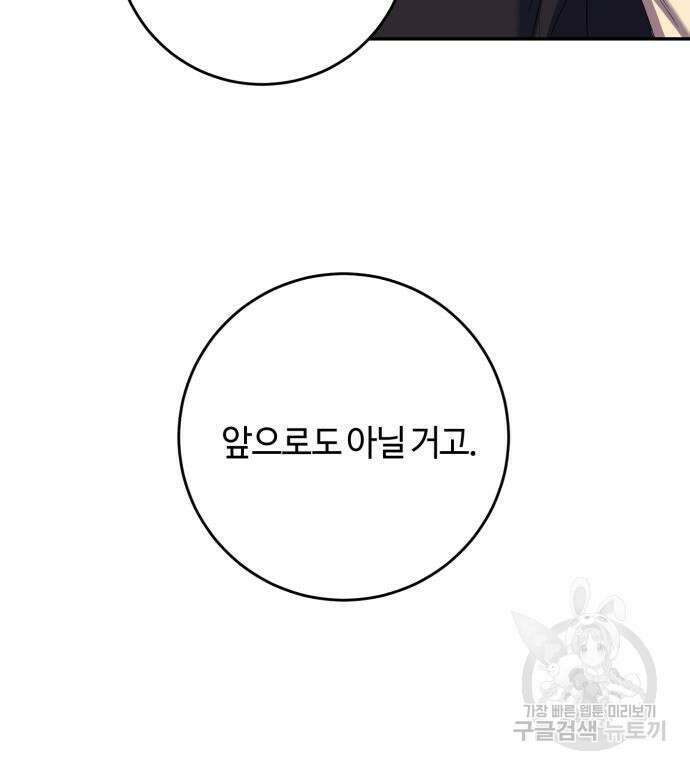 나랑 해요 3화 128