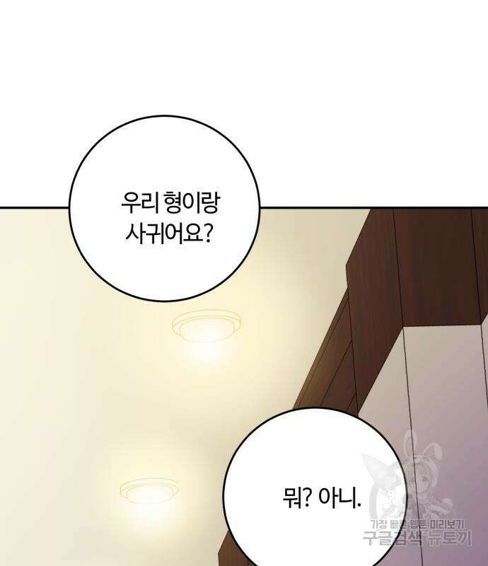 나랑 해요 3화 129