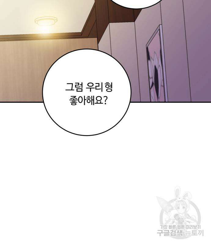 나랑 해요 3화 130