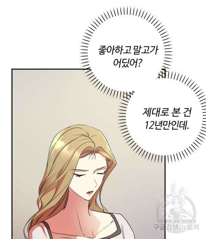 나랑 해요 3화 131