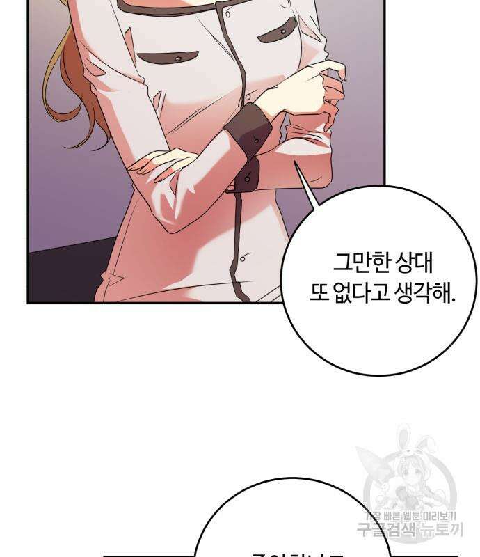 나랑 해요 3화 132