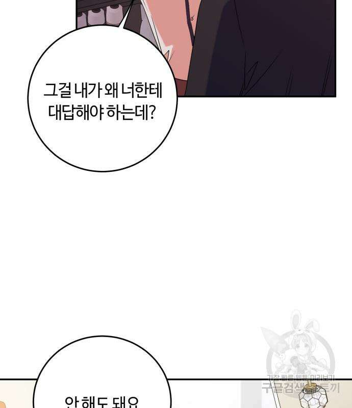 나랑 해요 3화 134