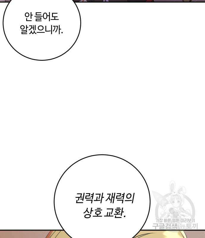 나랑 해요 3화 136