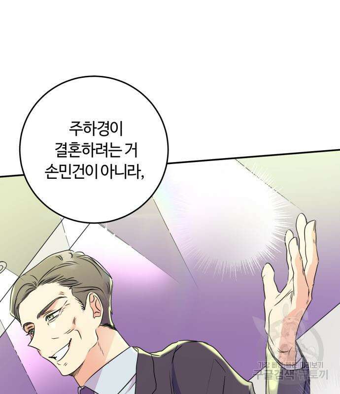 나랑 해요 3화 138