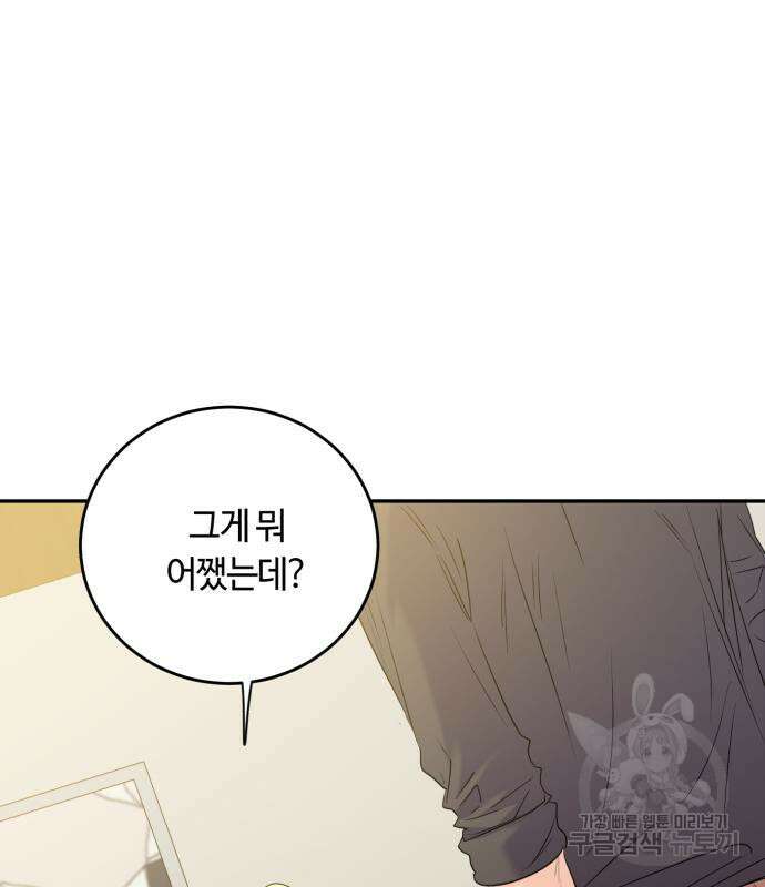 나랑 해요 3화 140