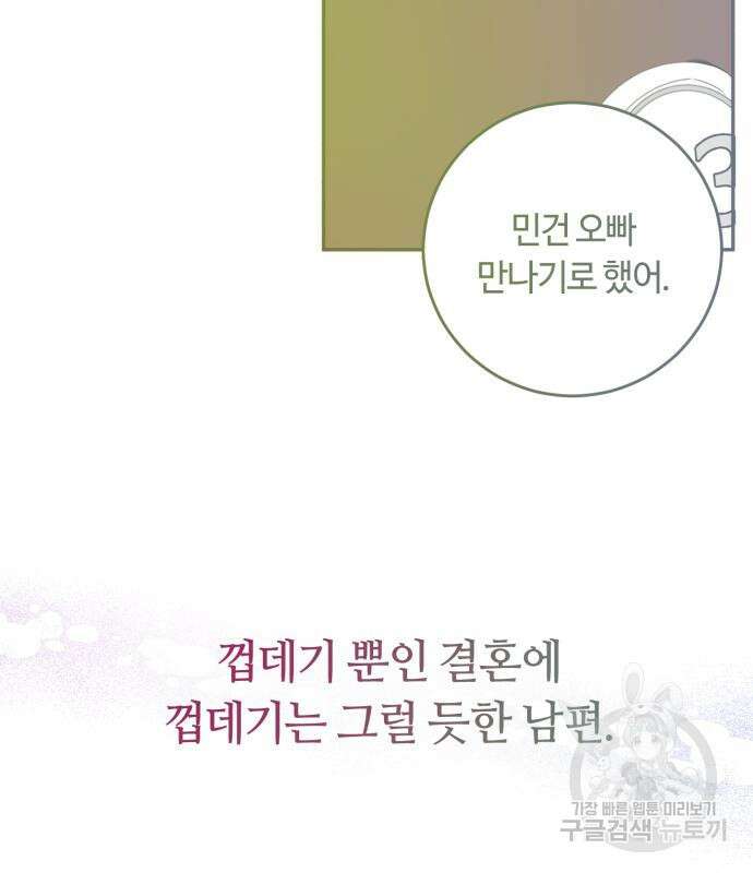 나랑 해요 3화 149