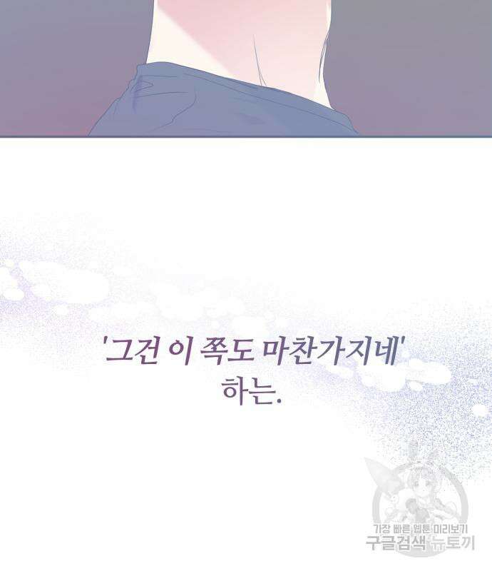 나랑 해요 3화 151