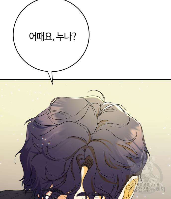나랑 해요 3화 155