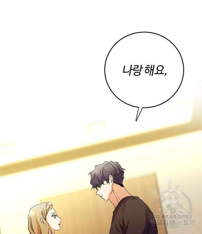 나랑 해요 3화 157