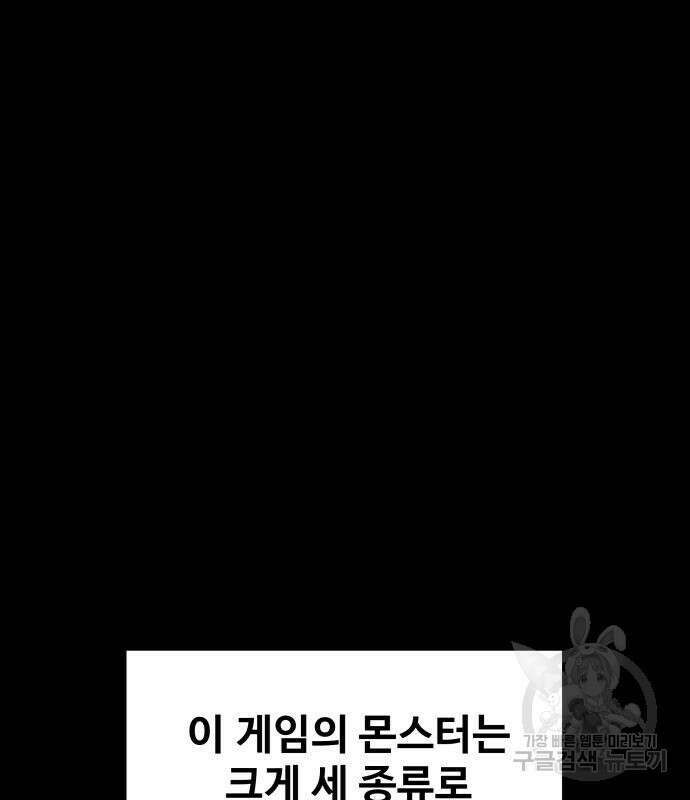 디펜스 게임의 폭군이 되었다 48화 2