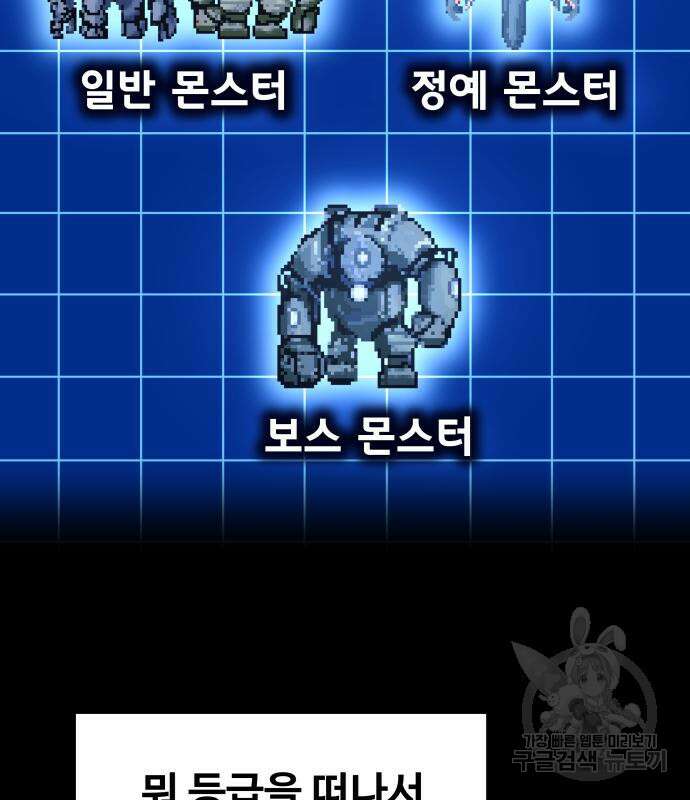 디펜스 게임의 폭군이 되었다 48화 4
