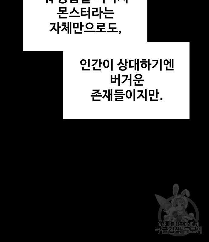 디펜스 게임의 폭군이 되었다 48화 5