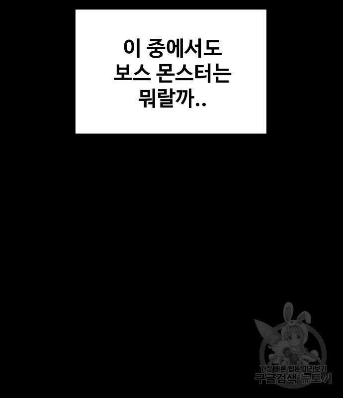 디펜스 게임의 폭군이 되었다 48화 6