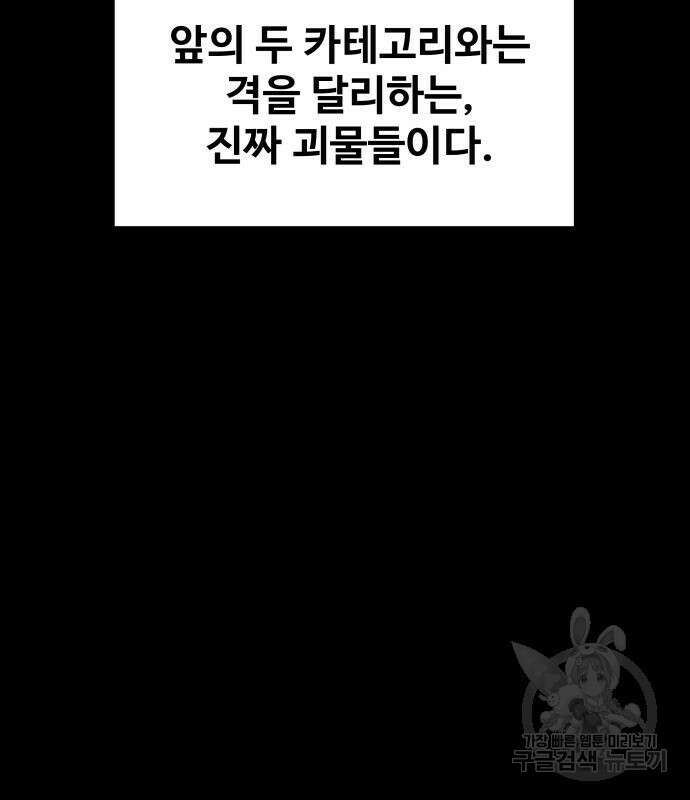 디펜스 게임의 폭군이 되었다 48화 8