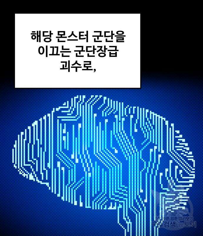 디펜스 게임의 폭군이 되었다 48화 9