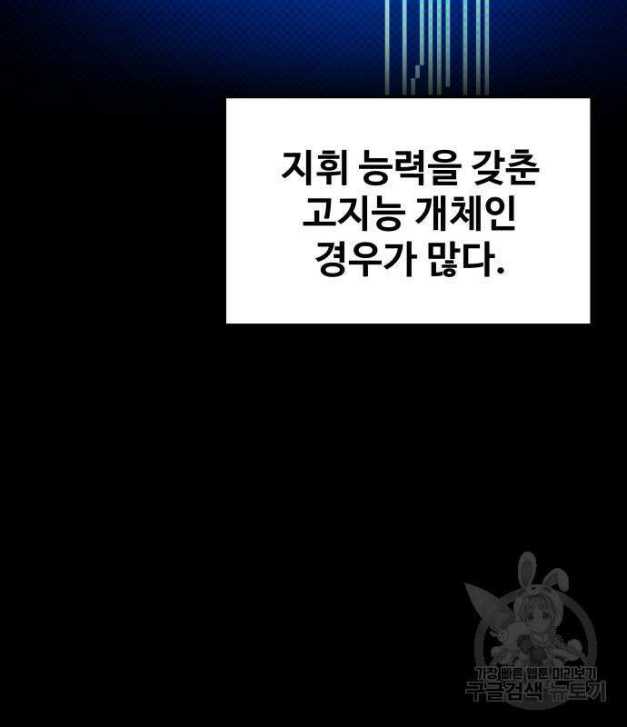 디펜스 게임의 폭군이 되었다 48화 10