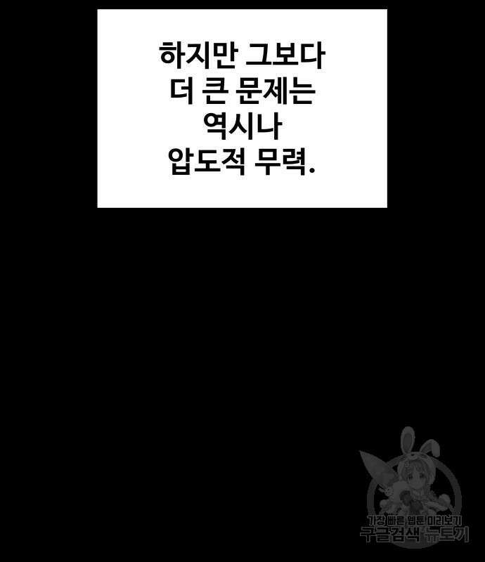 디펜스 게임의 폭군이 되었다 48화 11