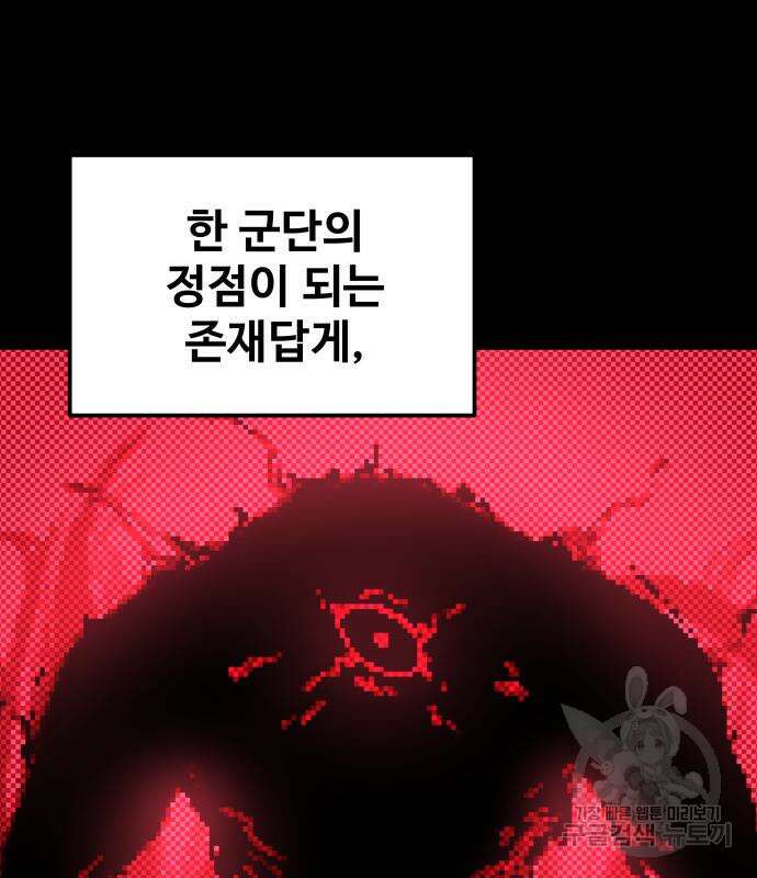 디펜스 게임의 폭군이 되었다 48화 12