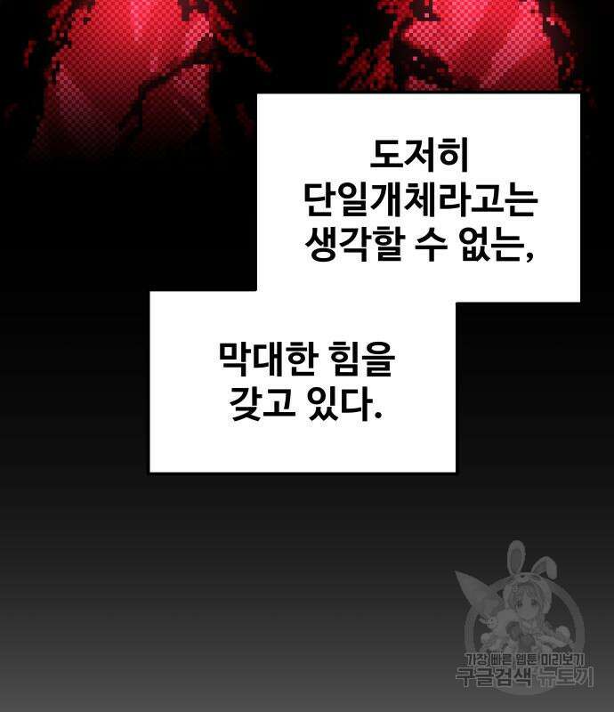 디펜스 게임의 폭군이 되었다 48화 13