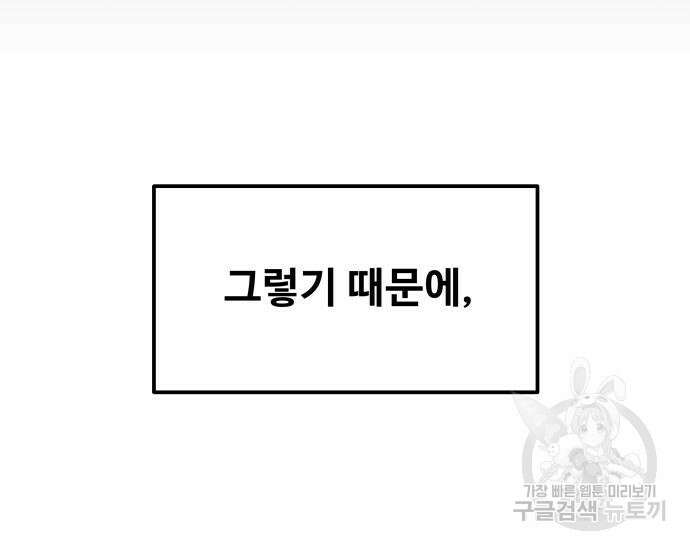 디펜스 게임의 폭군이 되었다 48화 15