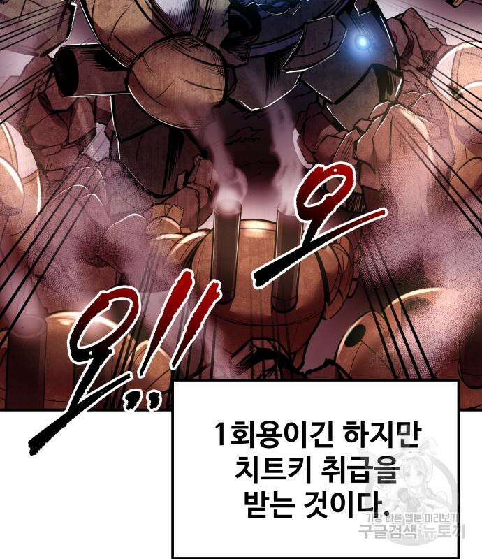 디펜스 게임의 폭군이 되었다 48화 24