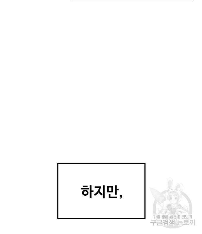 디펜스 게임의 폭군이 되었다 48화 25
