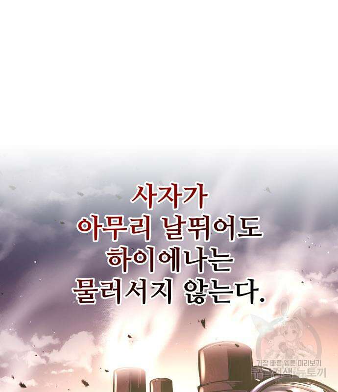 디펜스 게임의 폭군이 되었다 48화 30