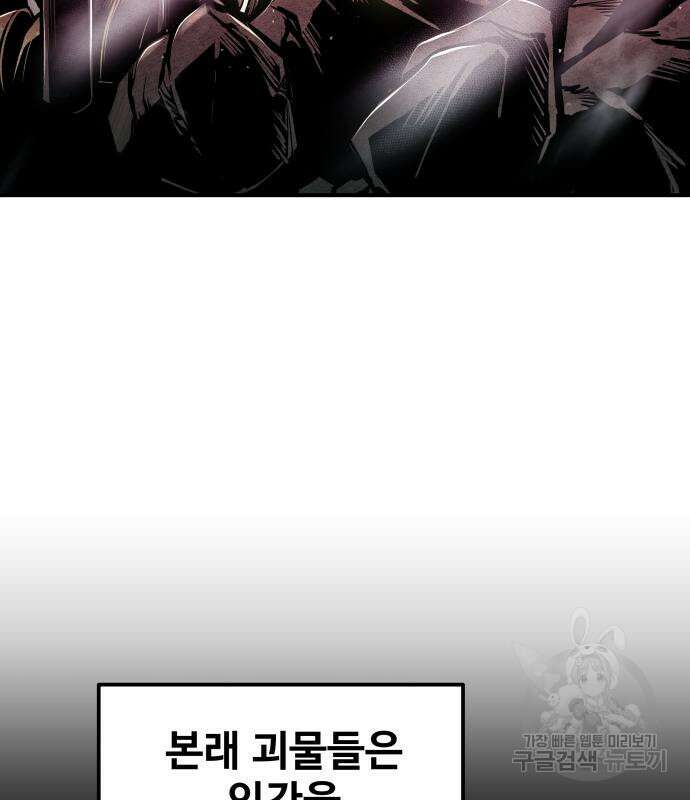 디펜스 게임의 폭군이 되었다 48화 32
