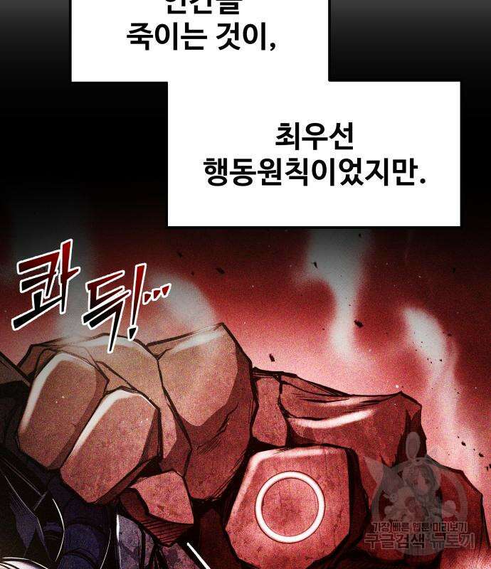 디펜스 게임의 폭군이 되었다 48화 33