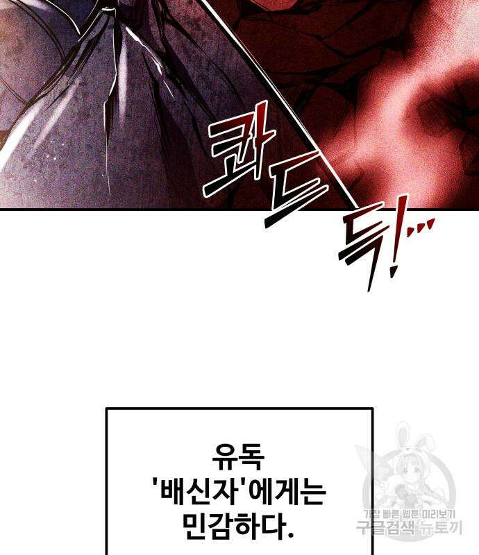 디펜스 게임의 폭군이 되었다 48화 34