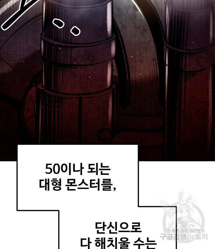 디펜스 게임의 폭군이 되었다 48화 40