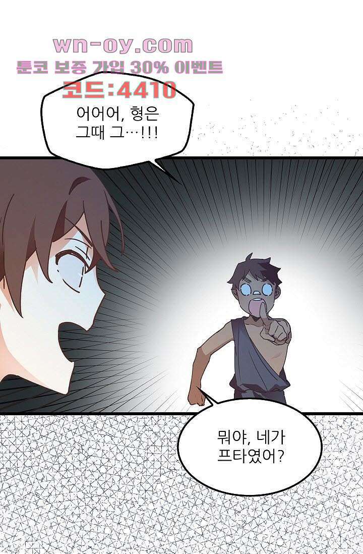 오! 나의 왕자님 49화 3