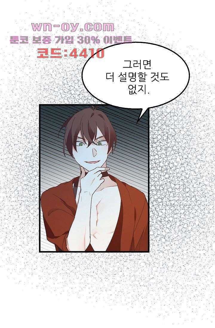 오! 나의 왕자님 49화 4