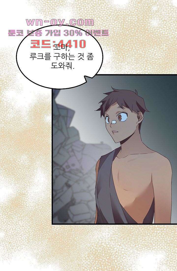 오! 나의 왕자님 49화 5