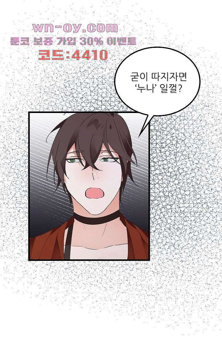 오! 나의 왕자님 49화 8