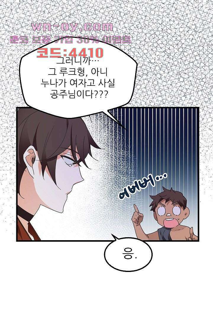 오! 나의 왕자님 49화 12