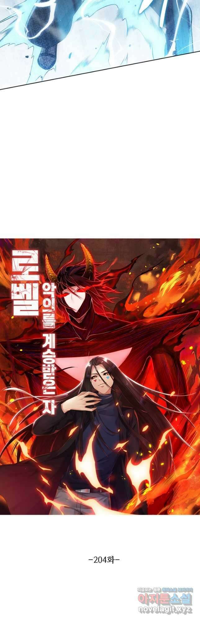 로벨 204화 4