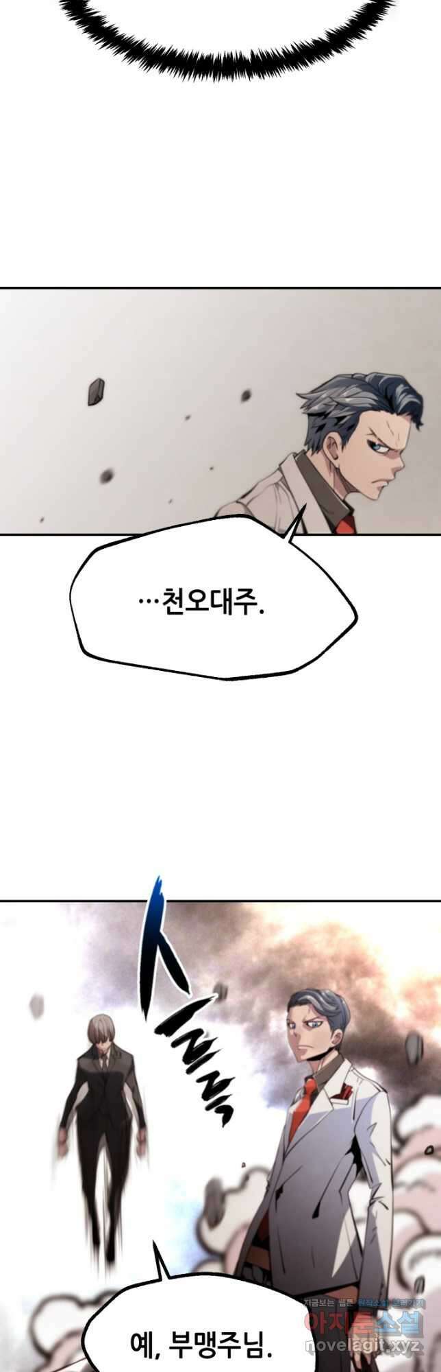 누가 무림맹주를 죽였나 76화 28