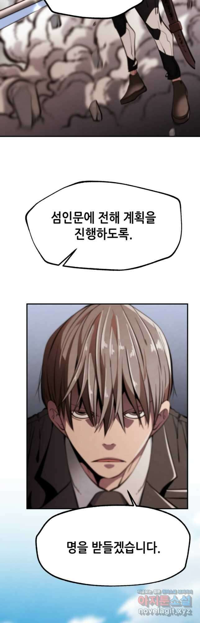누가 무림맹주를 죽였나 76화 29