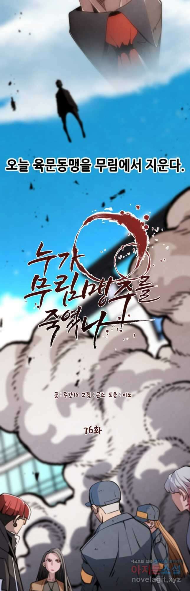 누가 무림맹주를 죽였나 76화 31