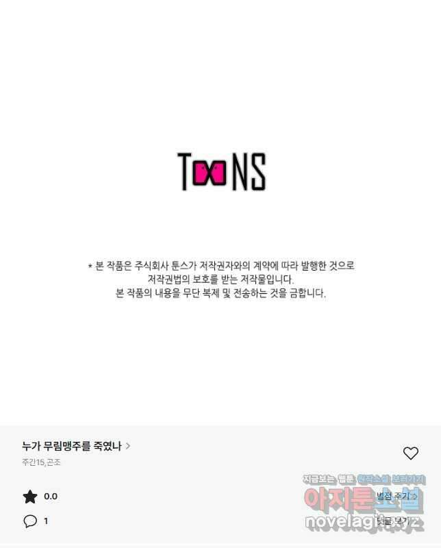 누가 무림맹주를 죽였나 76화 60