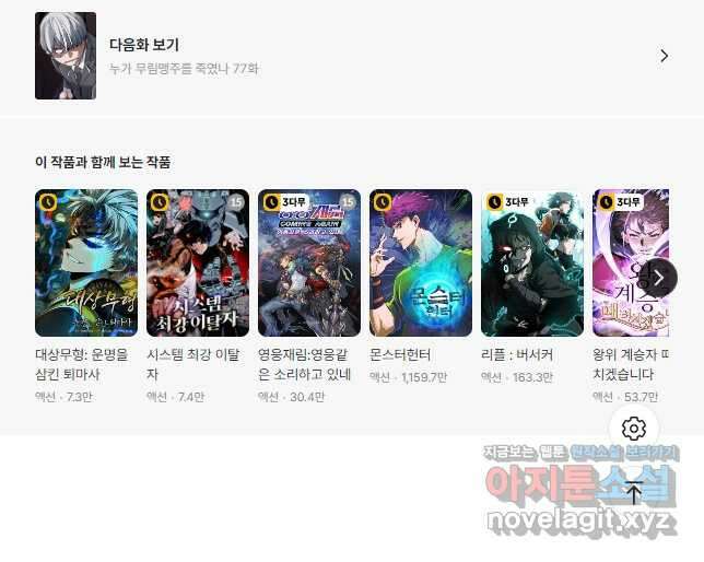 누가 무림맹주를 죽였나 76화 61