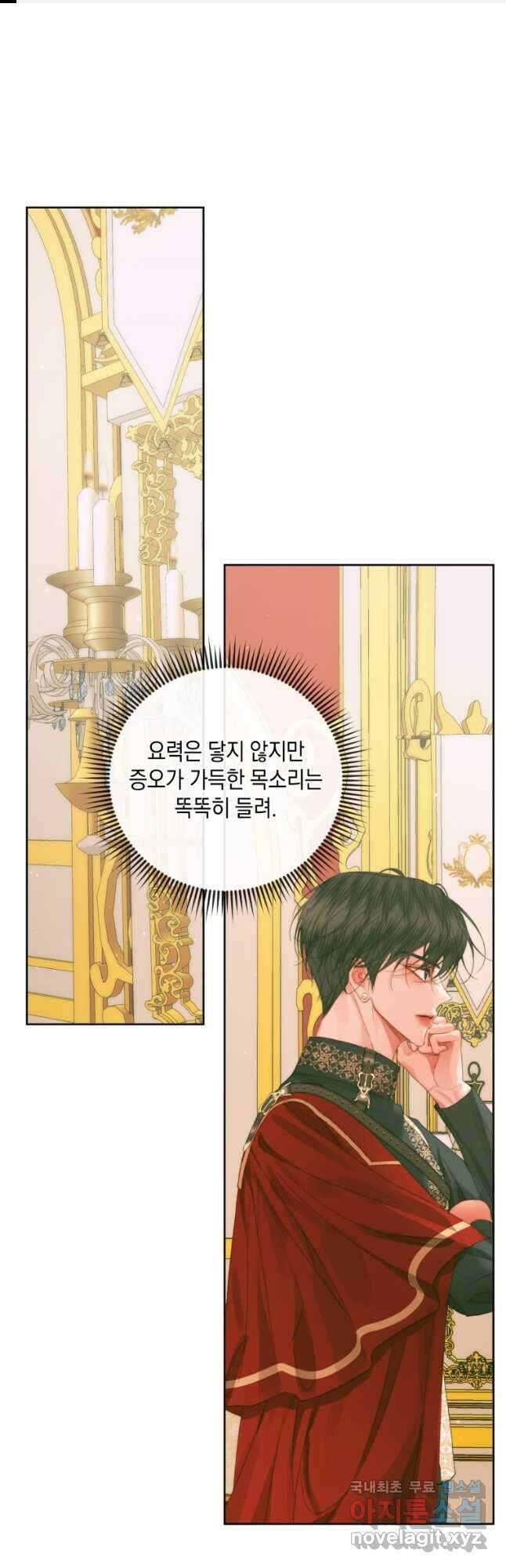 악당과 계약 가족이 되었다 76화 1