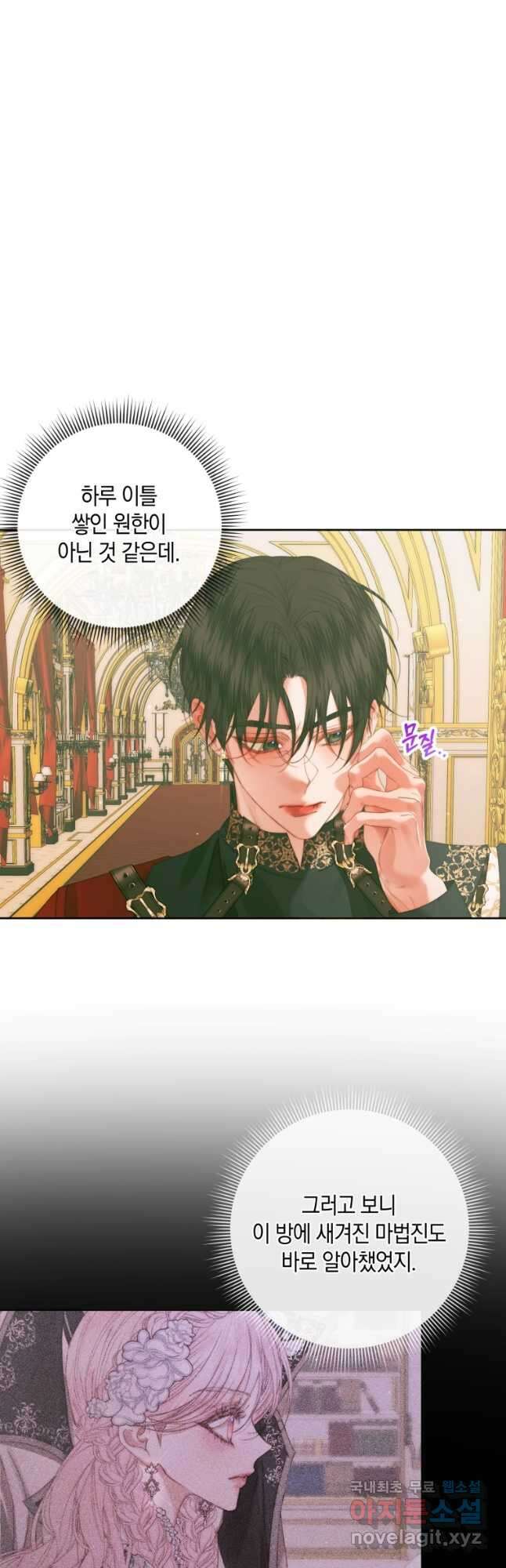 악당과 계약 가족이 되었다 76화 2