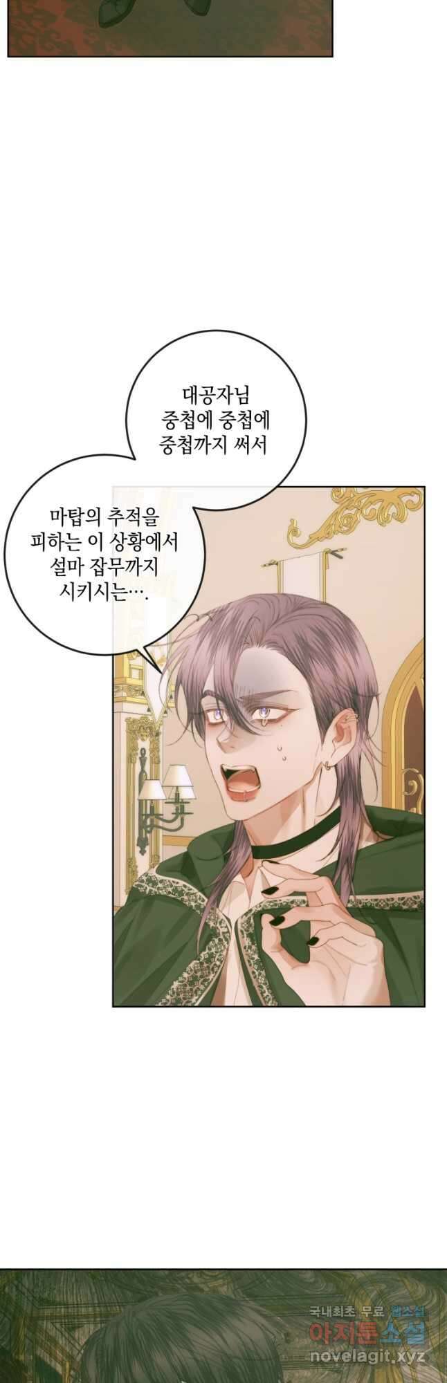 악당과 계약 가족이 되었다 76화 7