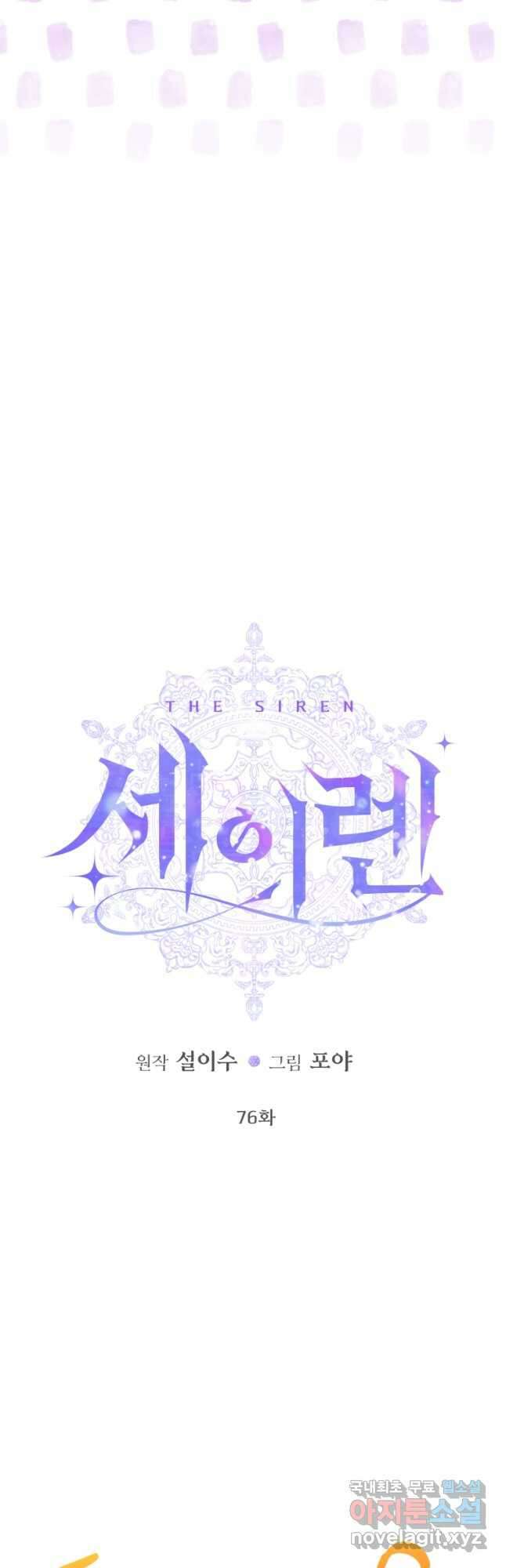 악당과 계약 가족이 되었다 76화 9